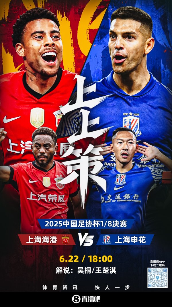 足协杯上海德比杆位：4外援PK3外援！蒯纪闻、李新翔、刘诚宇出战